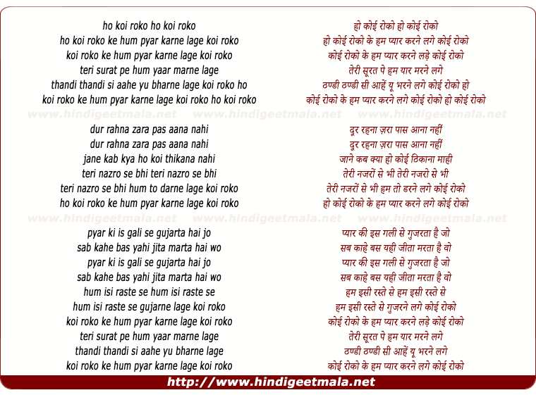 lyrics of song Koi Roko Ke Hum Pyar Karne Lage