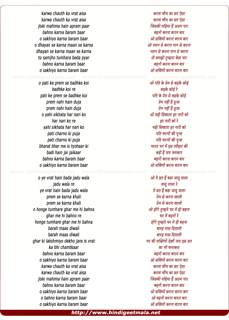 lyrics of song Karva Chauth Ka Vrat Aisa