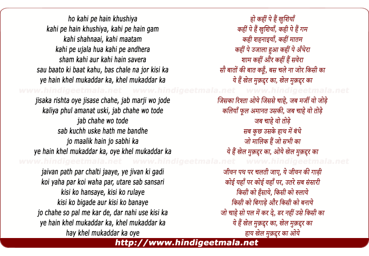 lyrics of song Ye Hai Khel Muqaddar Ka