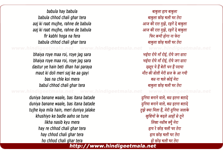 lyrics of song Chhod Chali Ghar Tera