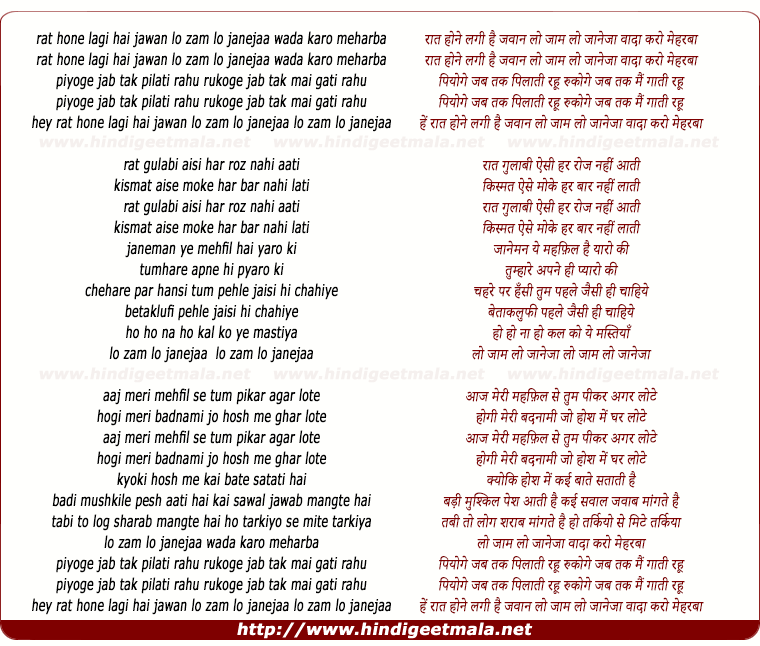 lyrics of song Raat Hone Lagi Hai Jawan