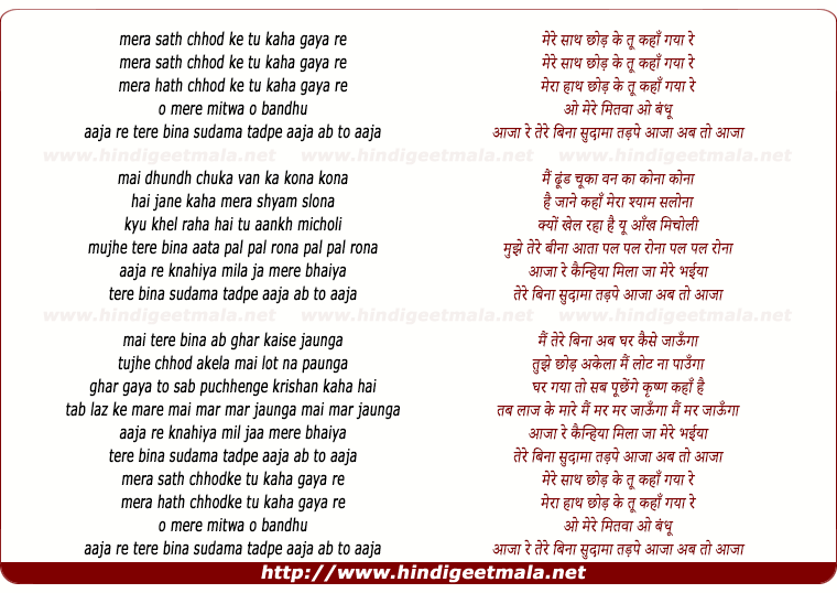 lyrics of song Mera Sath Chhod Ke Tu Kaha Gaya
