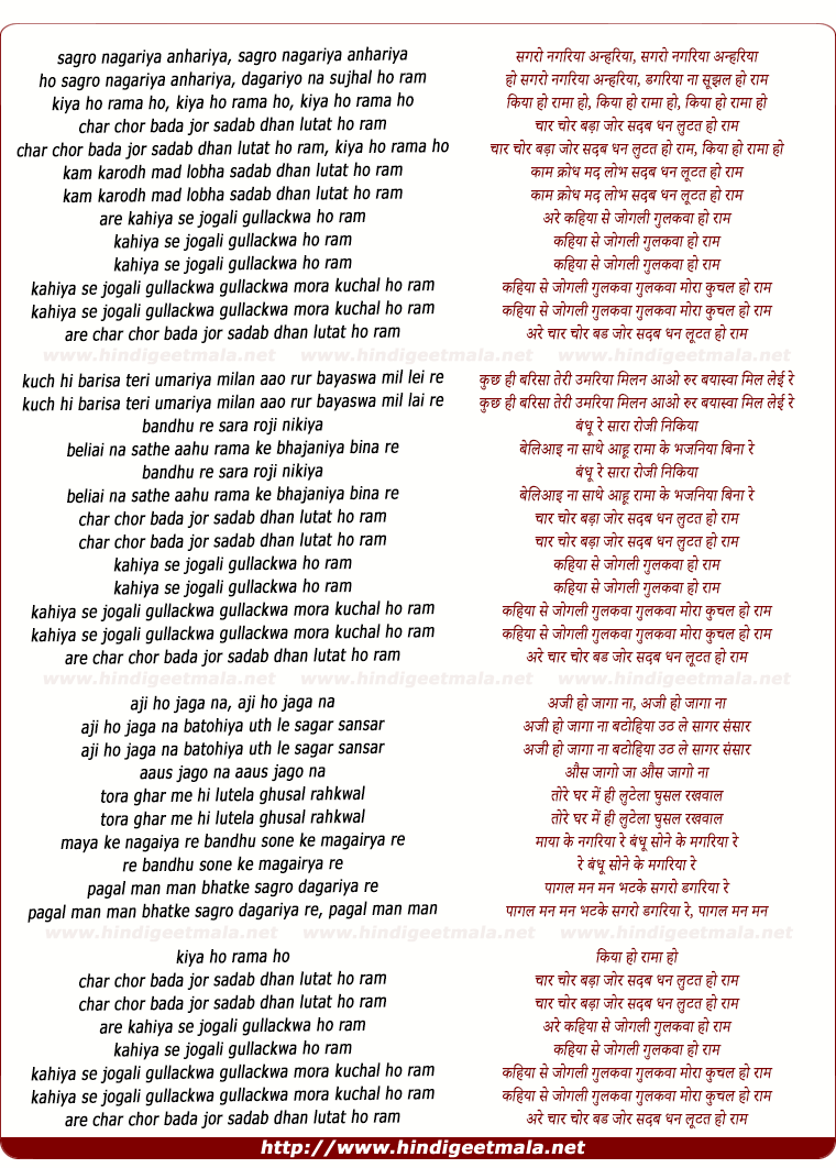 lyrics of song Kahiya Se Jogali Gullackwa