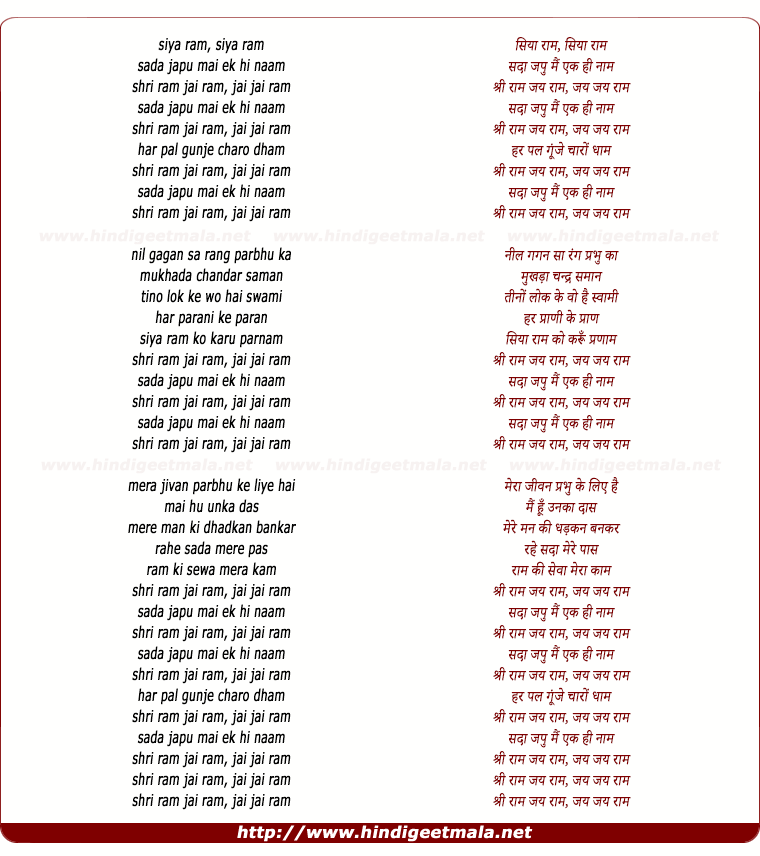 lyrics of song Sri Ram Jai Ram