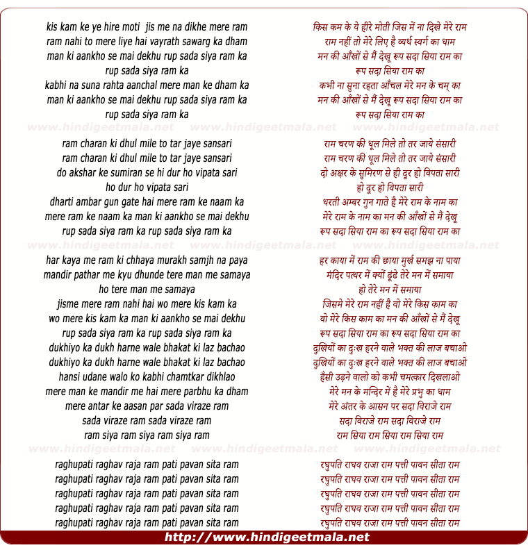 lyrics of song Man Ki Aankho Se Mai Dekhu