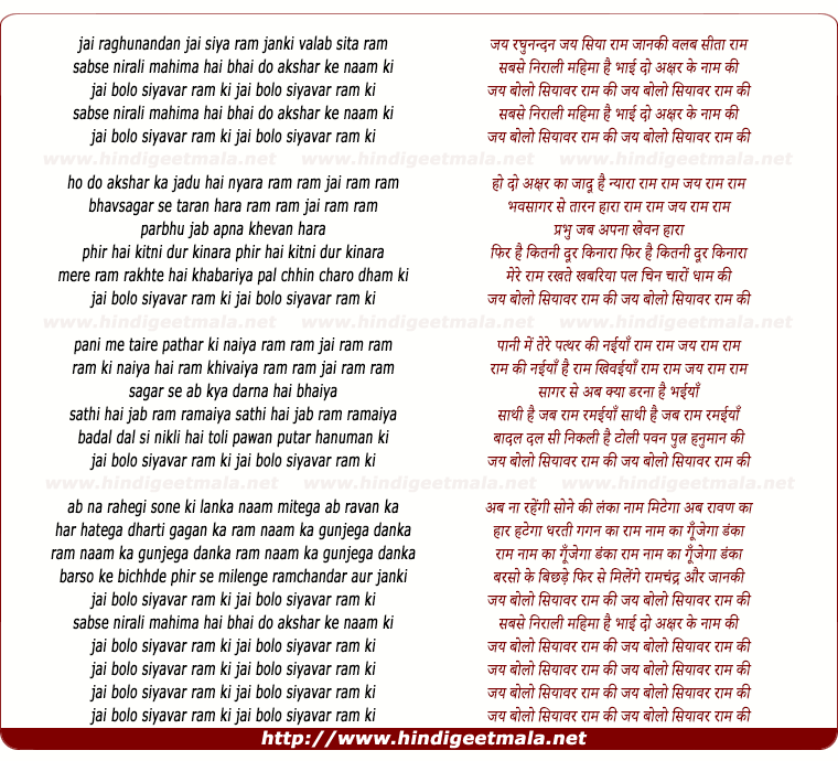 lyrics of song Jai Raghunandan Jai Siyaram