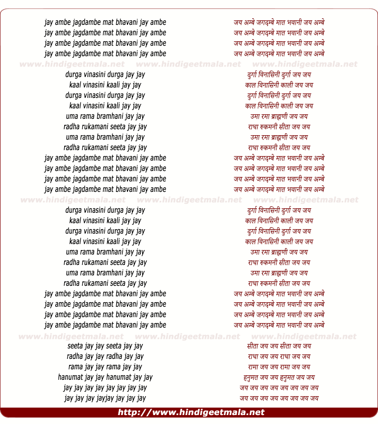 lyrics of song Jai Ambe Jagdambe Mat Bhavani