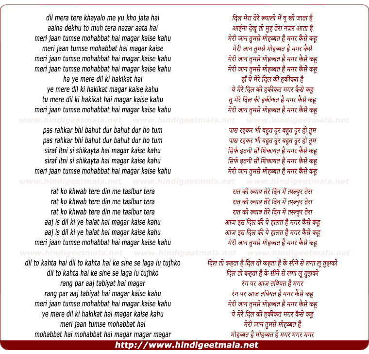 lyrics of song Meri Jaan Tumse Mohabbat Hai