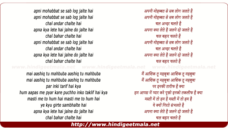 lyrics of song Apni Mohabbat Se Sab Log Jalte Hai