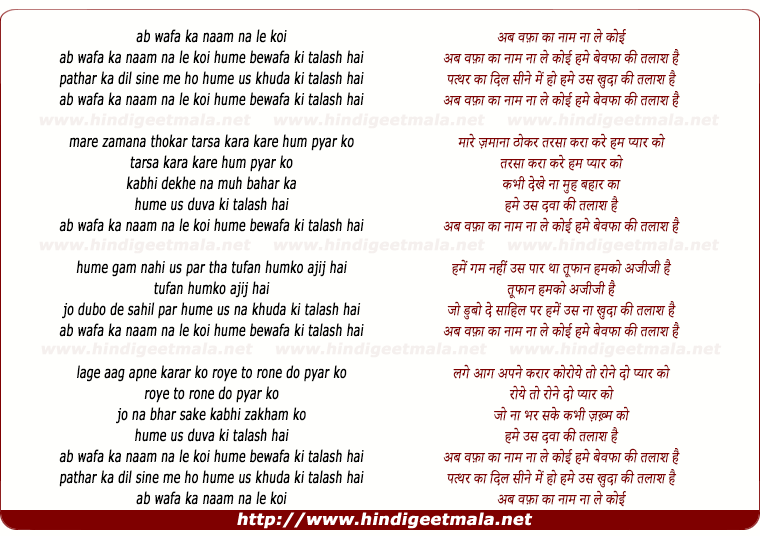 lyrics of song Ab Wafa Ka Naam Na Le Koi