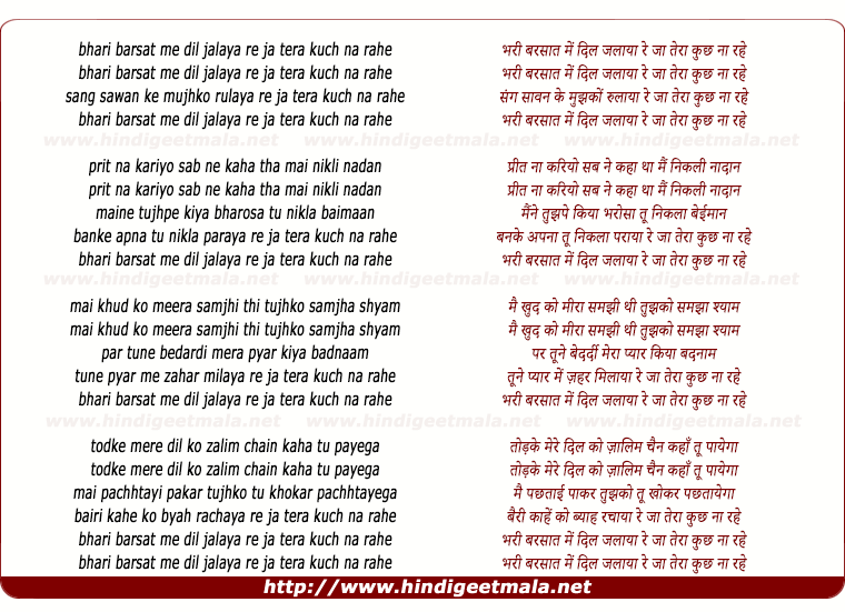 lyrics of song Bhari Barsaat Me Dil Jalaye