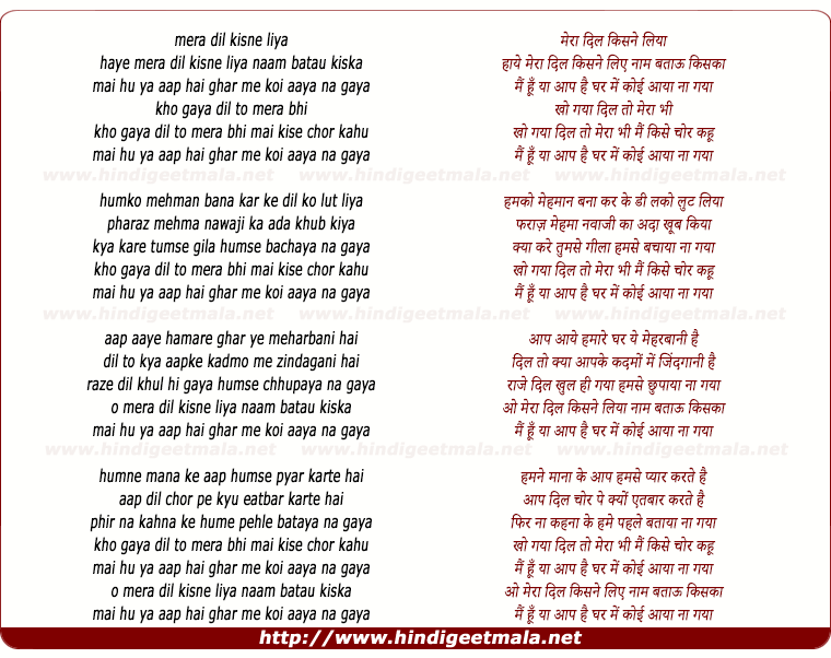 lyrics of song Mera Dil Kisne Liya