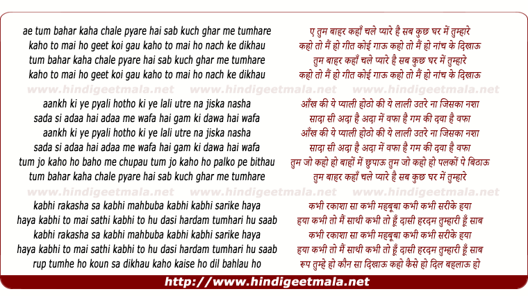 lyrics of song Ae Tum Baahar Kaha Chale