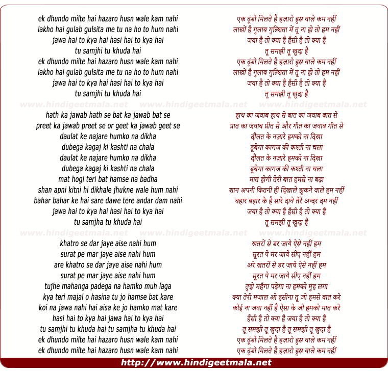 lyrics of song Ek Dhundho Milte Hai Hazaro