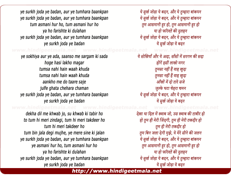 lyrics of song Ye Surkh Joda Ye Badan