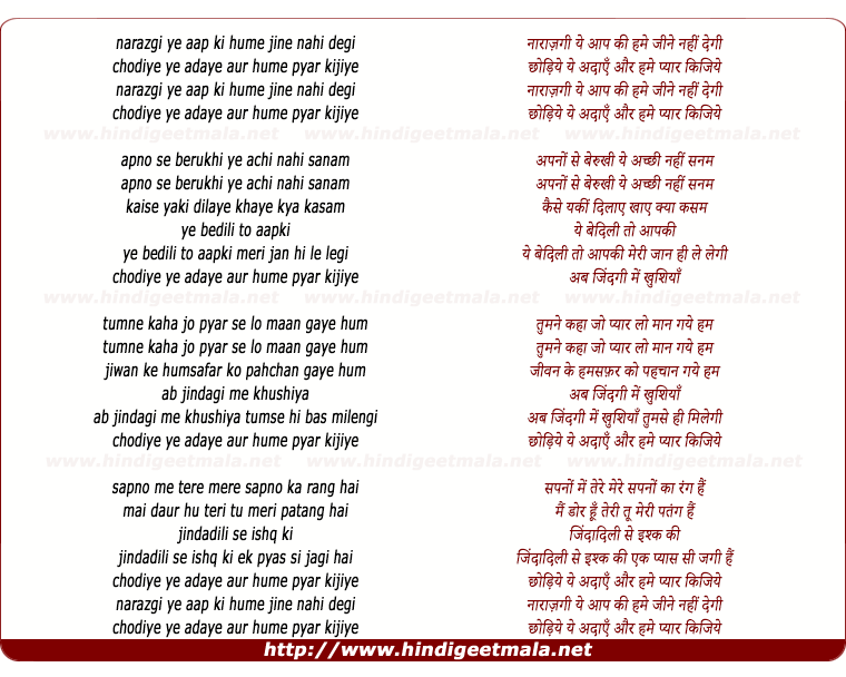 lyrics of song Narazgi Ye Aap Ki Hame Jine Na Degi