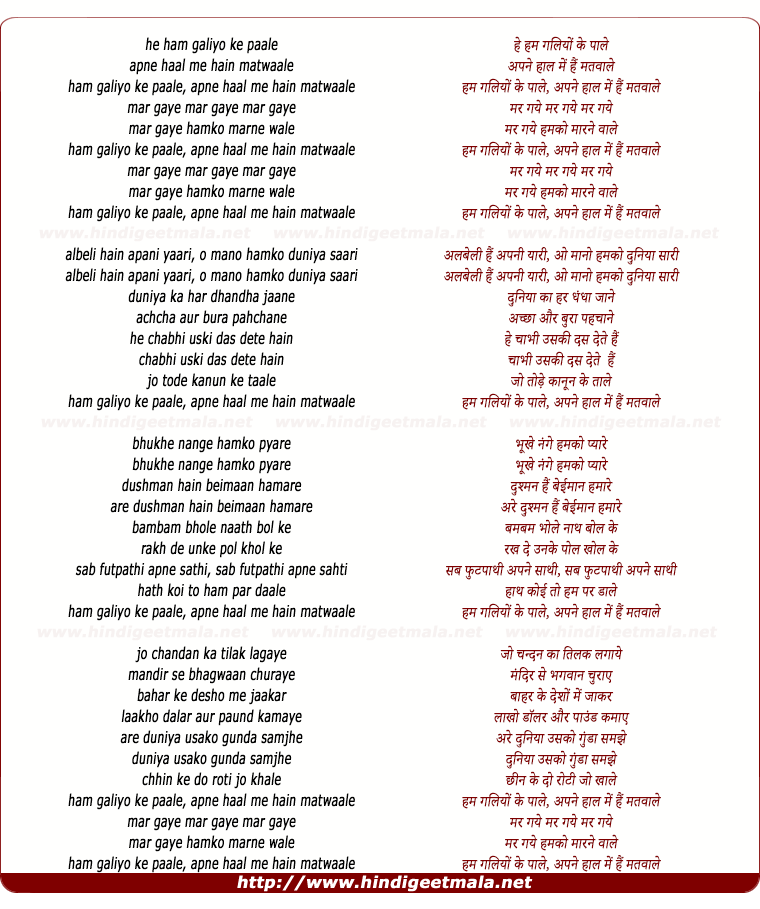 lyrics of song Hum Galiyo Ke Paale