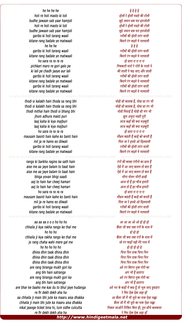lyrics of song Garibo Ki Holi Tarang Waali