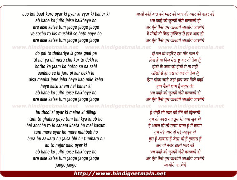 lyrics of song Aao Koi Baat Kare Pyar Ki