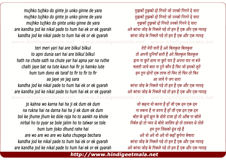 lyrics of song Hum Hai Ek Aur Ek Gyarah