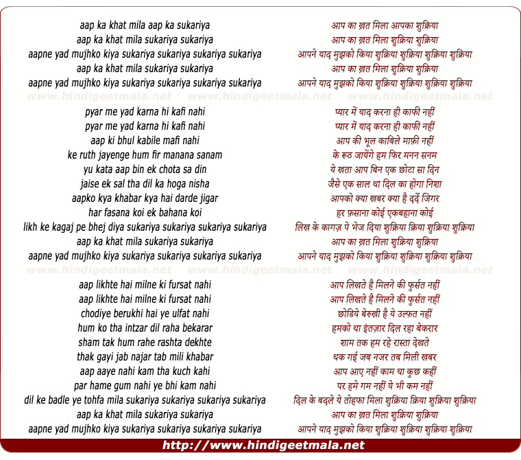 lyrics of song Aap Ka Khat Mila Aap Ka Shukriya