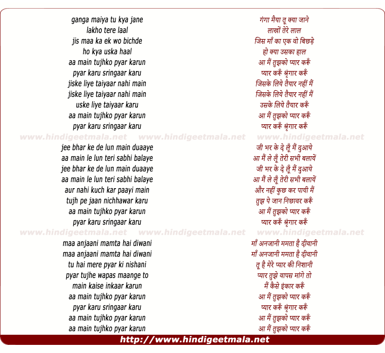 lyrics of song Ganga Maiya Tu Kya Jaane