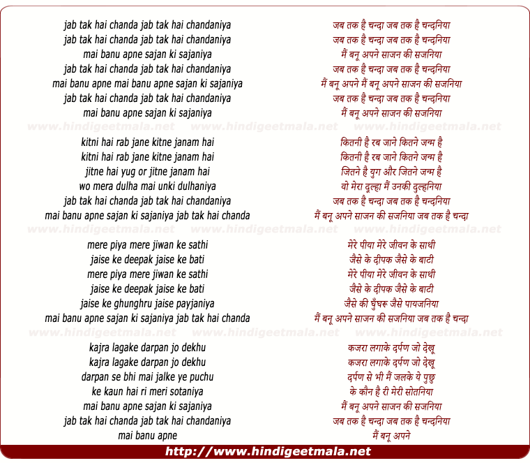 lyrics of song Jab Tak Hai Chanda Jab Tak Hai Chandaniya