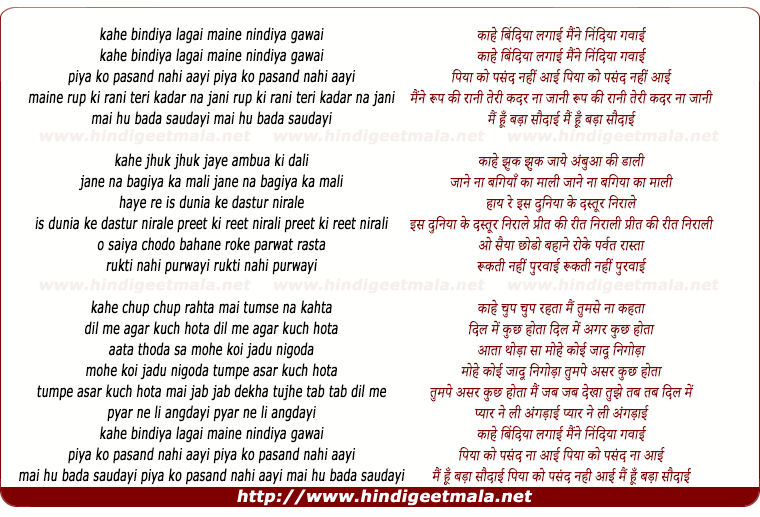 lyrics of song Kahe Bindiya Lagai Maine Nindiya Ganwai