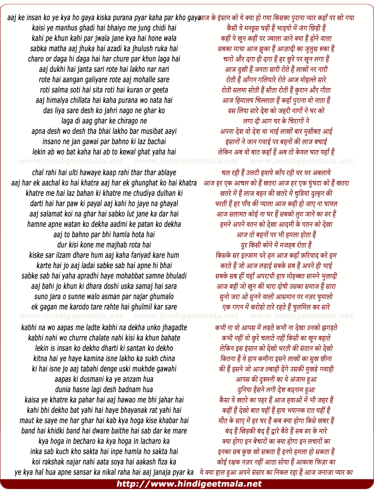 lyrics of song Aaj Ke Insaan Ko Ye Kya Ho Gaya