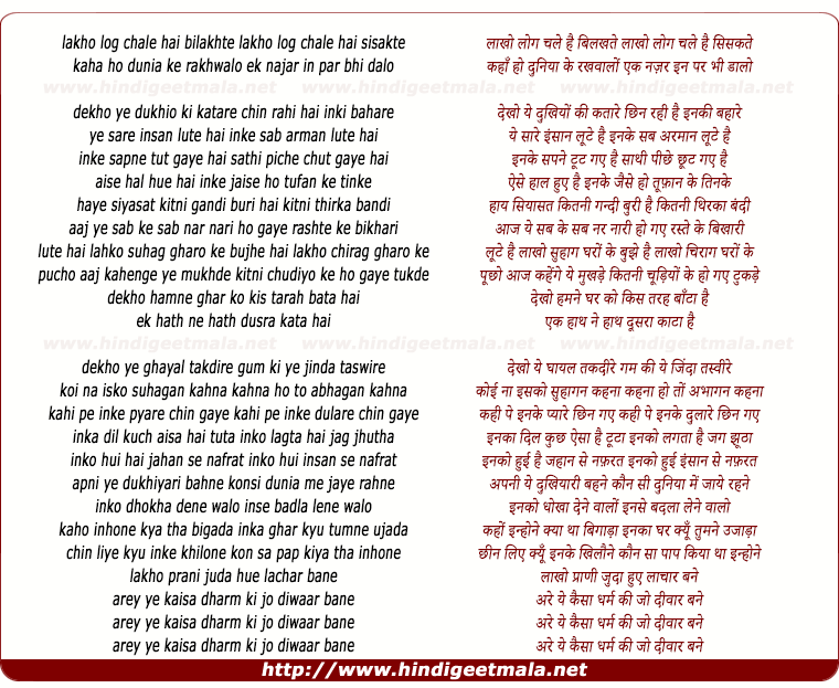 lyrics of song Lakho Log Chale Hai Bilakhte