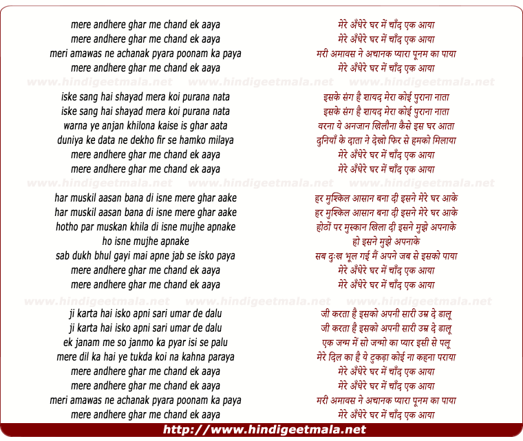 lyrics of song Mere Andhere Ghar Me Chand Ek Aaya