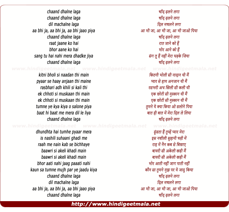 lyrics of song Chand Dhalne Laga