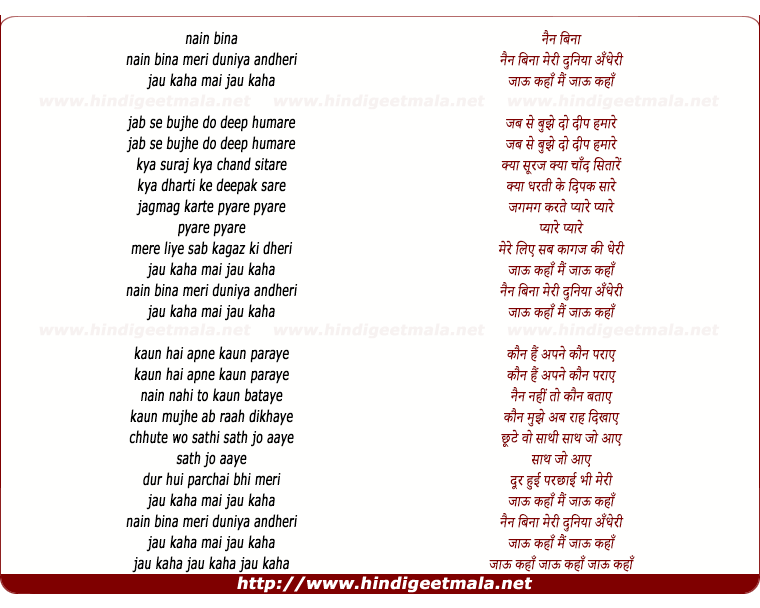 lyrics of song Nain Bina Meri Duniya Andheri