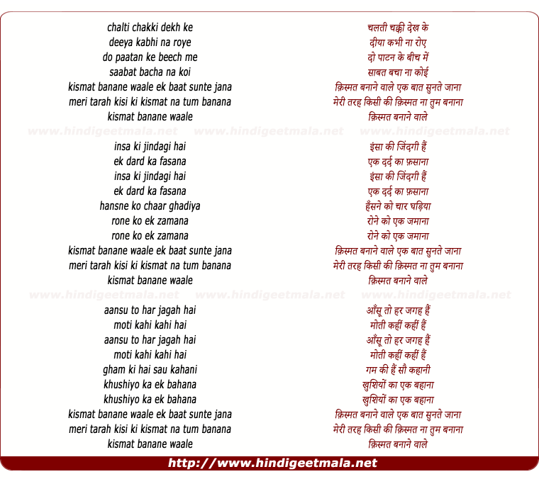lyrics of song Chalati Chakki Dekh Ke