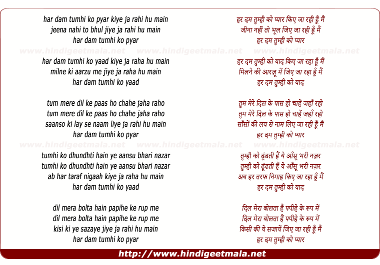 lyrics of song Har Dam Tumhi Ko Pyar Kiye Ja Rahi Hu Mai