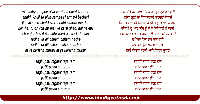 lyrics of song Apsara Ek Dukhiya Apne Piya Ko
