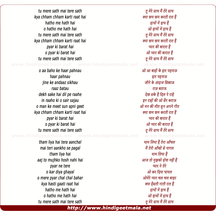 lyrics of song Tu Mere Sath Mai Tere Sath