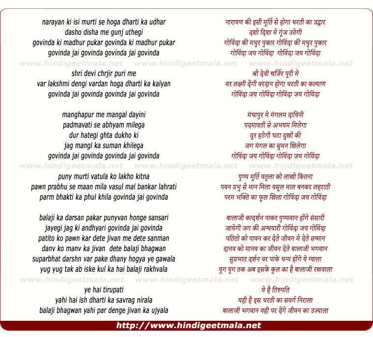 lyrics of song Narayan Ki Isi Murti Se Hoga Dharti Ka Uddhar