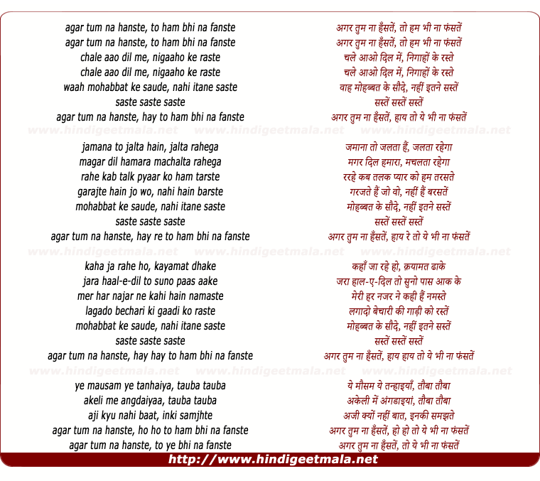 lyrics of song Agar Tum Na Hanste