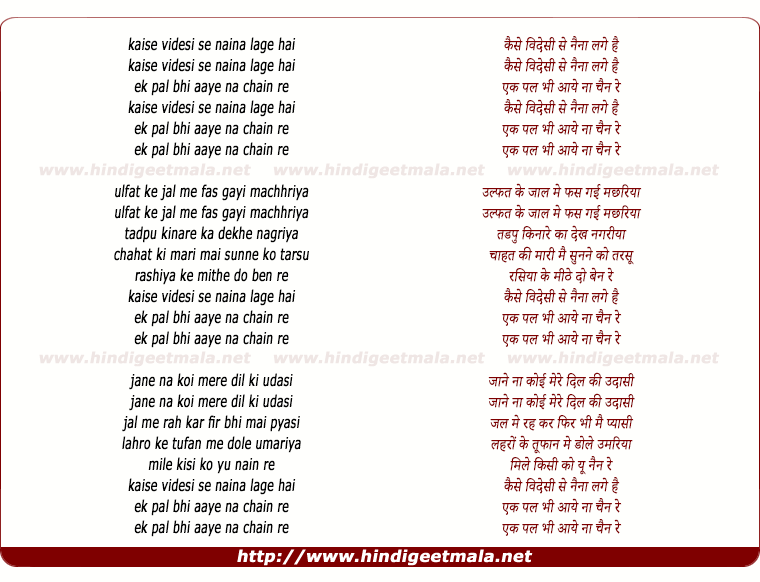 lyrics of song Kaise Videshi Se Naina Lage Hai