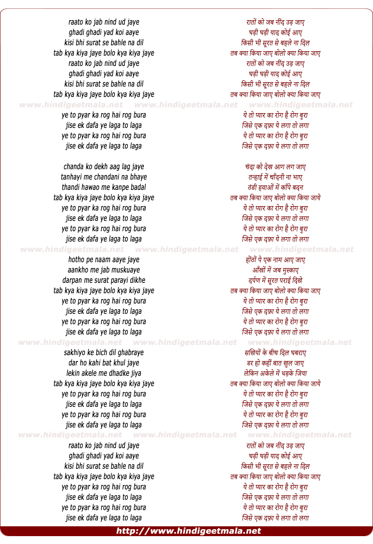 lyrics of song Raato Ko Jab Neend Udd Jaye