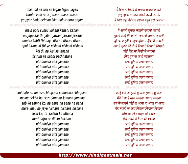 lyrics of song Mai Dil Na Kisi Se Lagaau