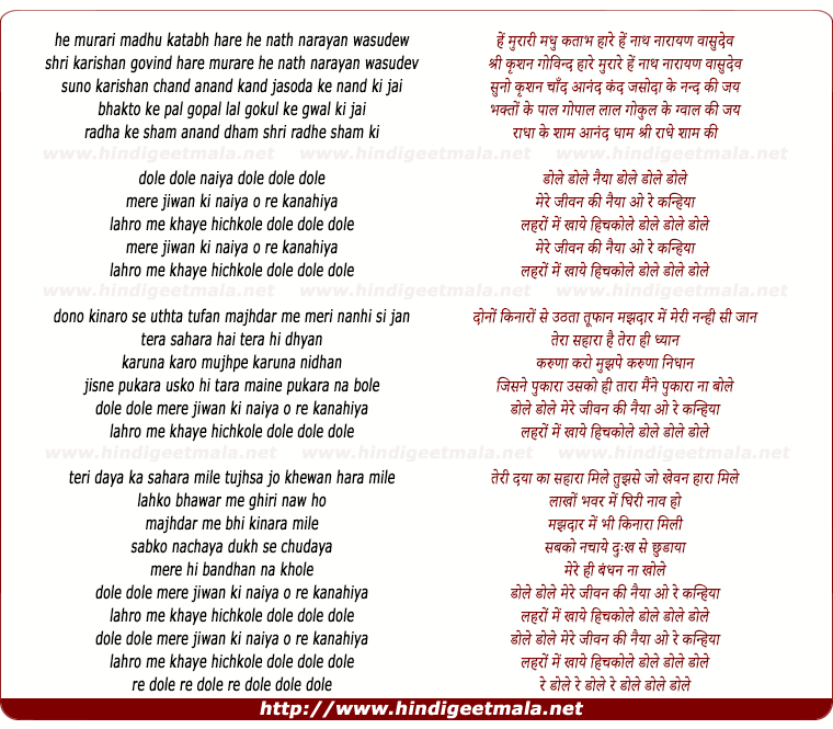 lyrics of song Dole Dole Mere Jeevan Ki Naiya