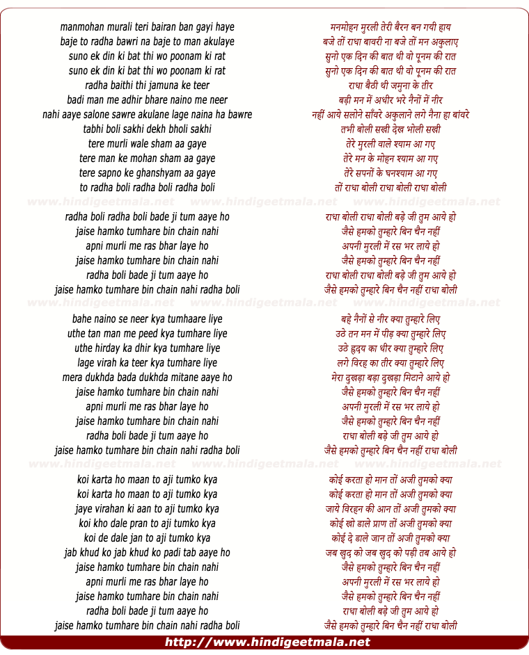 lyrics of song Manmohan Murali Teri Bairan Ban Gayi