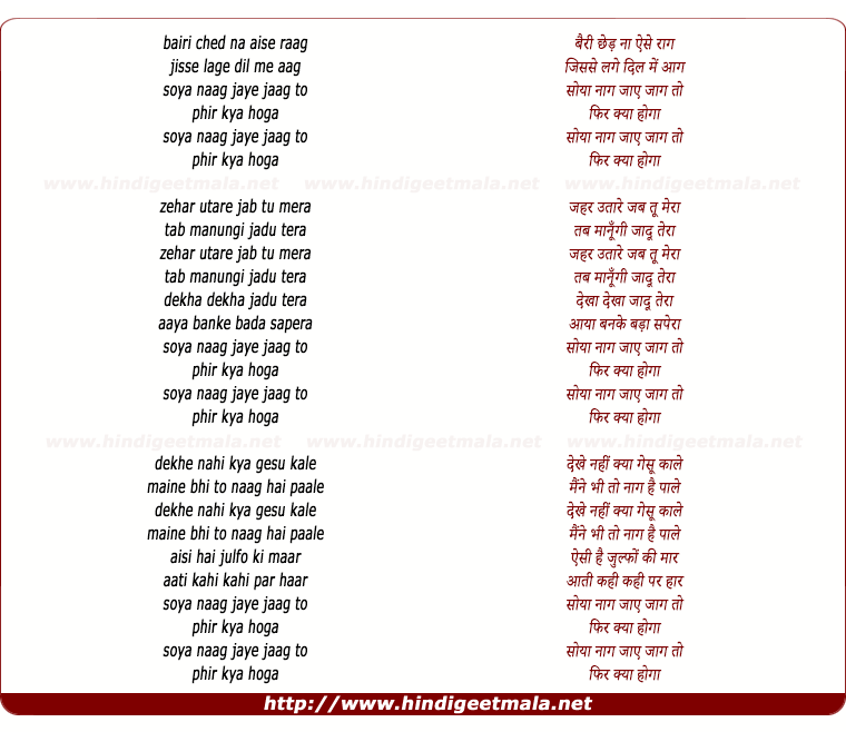 lyrics of song Bairi Chhed Na Aise Raag