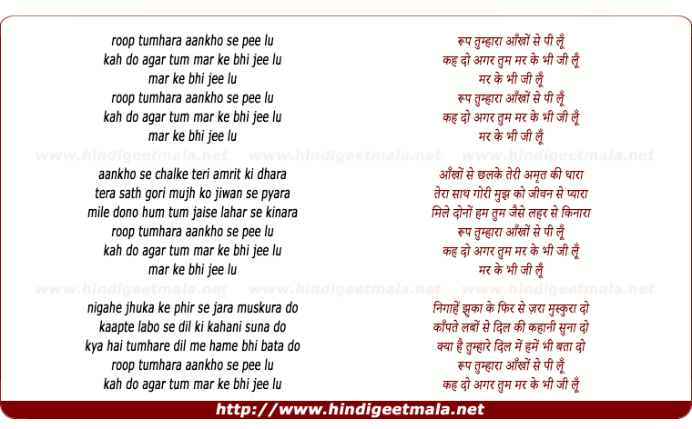 lyrics of song Roop Tumhara Ankho Se Pee Lu