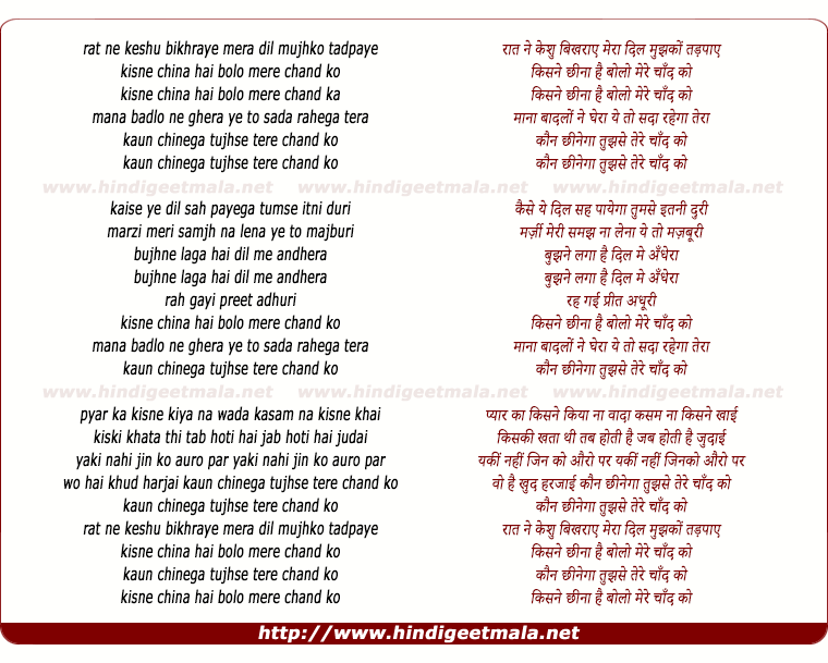 lyrics of song Raat Ne Kesu Bikhraye