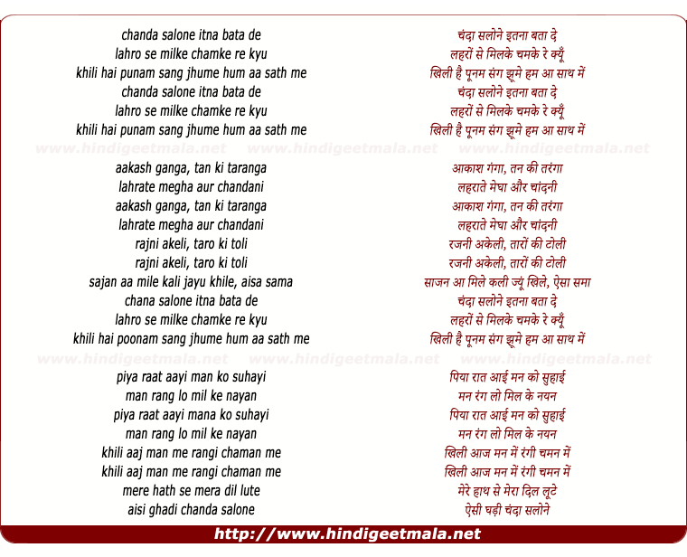 lyrics of song Chanda Salone Itna Bata De