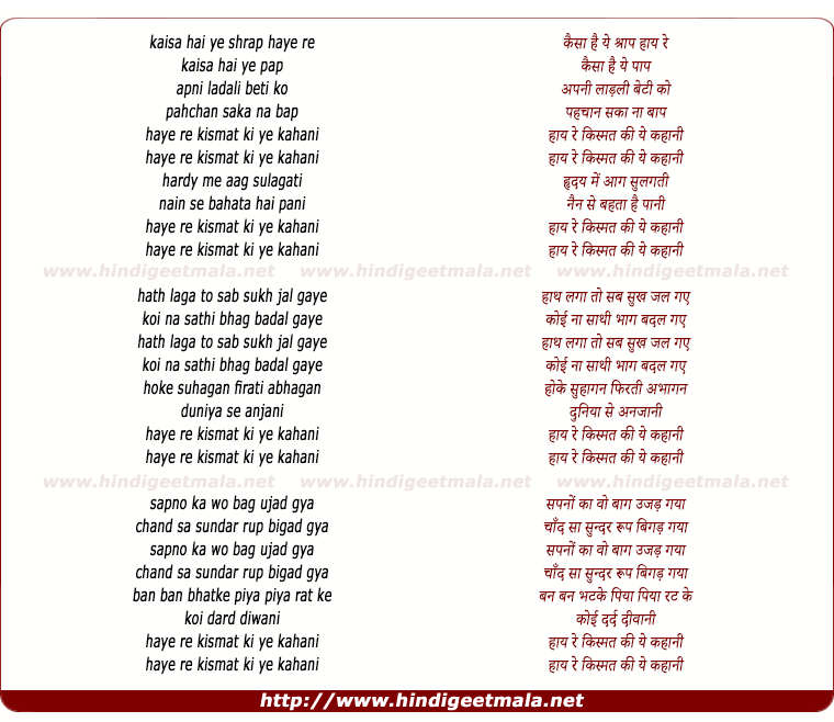 lyrics of song Haye Kismat Ki Ye Kahani