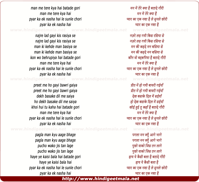 lyrics of song Man Me Tere Kya Hai
